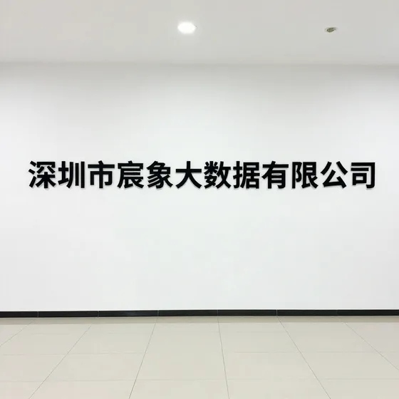 芈康电子商务